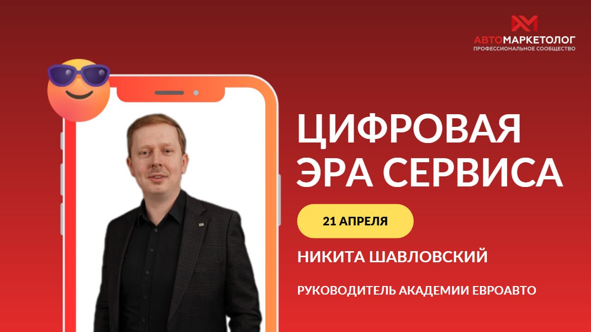 Цифровая трансформация независимых автосервисов