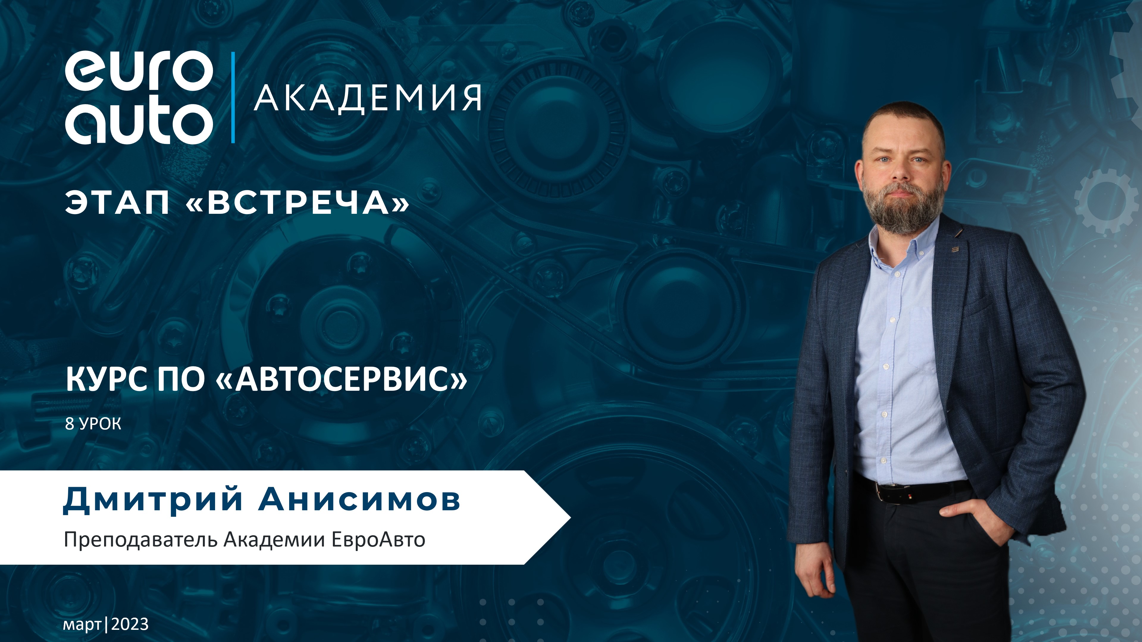 ПО Автосервис | Учебный портал ЕвроАвто