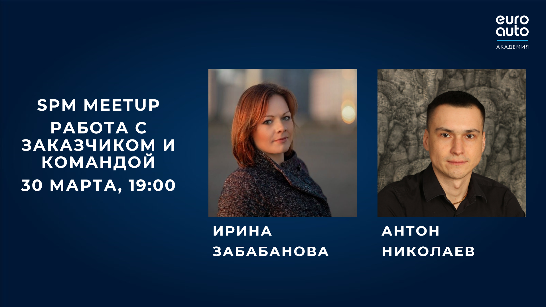 SPM Meetup #103 Мартовская встреча Петербургского клуба менеджеров проектов в IT