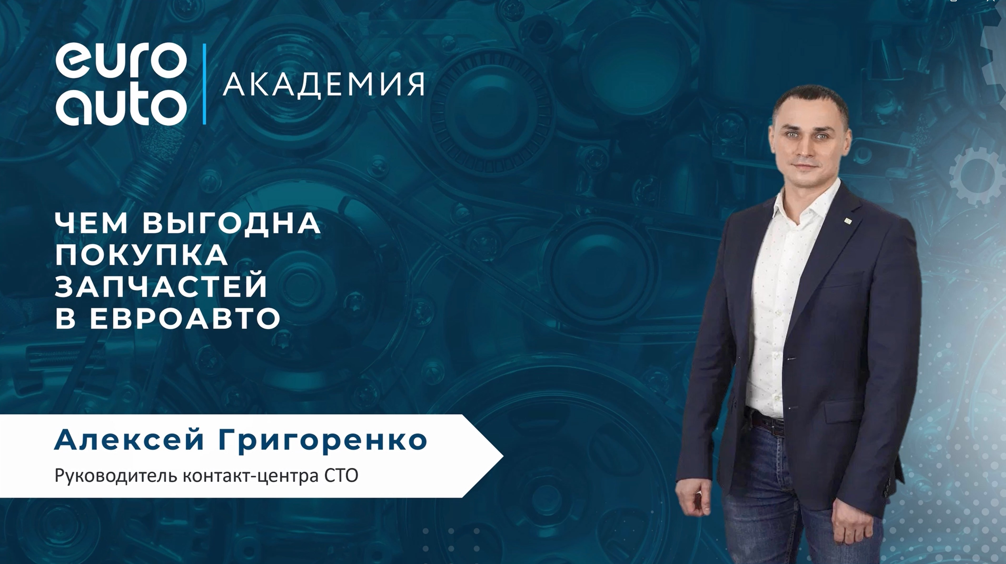 Выгода запчастей в ЕвроАвто | Учебный портал ЕвроАвто